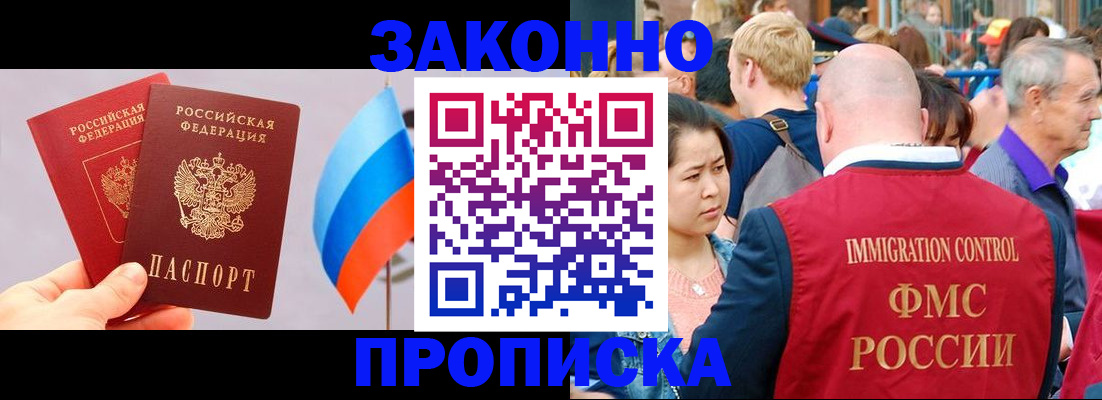 миграционный учет в Усть-Лабинске